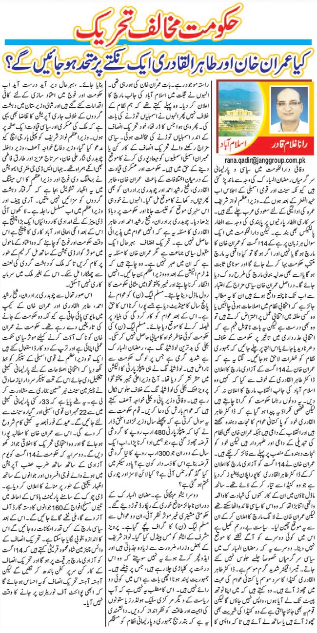 تحریک منہاج القرآن Minhaj-ul-Quran  Print Media Coverage پرنٹ میڈیا کوریج Daily Jang Colour Page